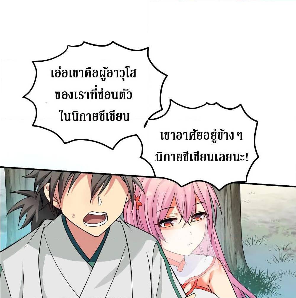 Cultivation Girl Want My Bodyตอนที่16 (39)